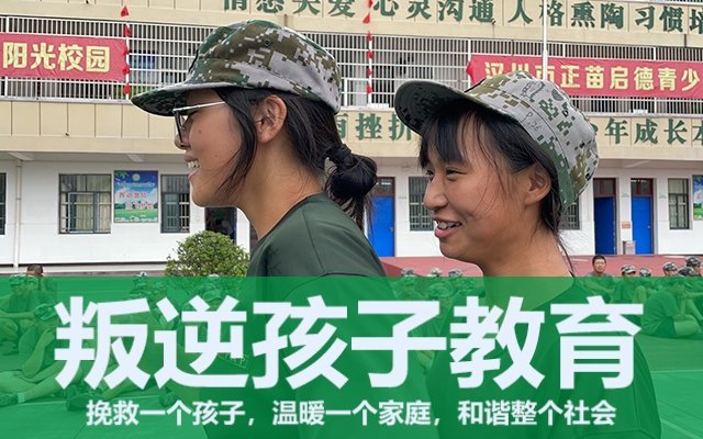 青少年叛逆管教学校(叛