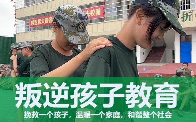 问题孩子管理学校(青少