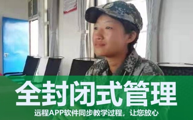 问题小孩成长学校(学校