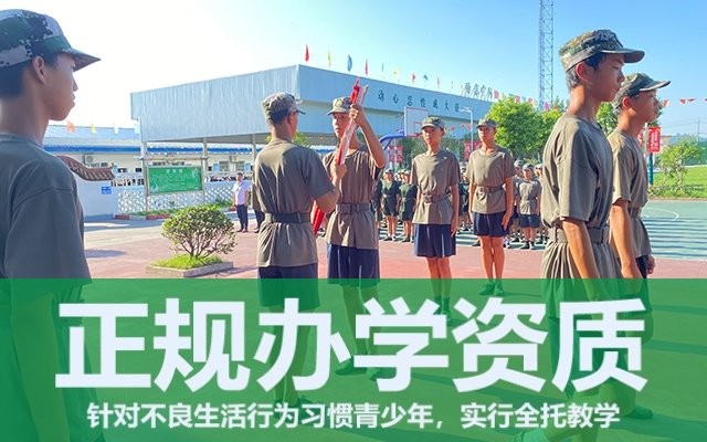 问题叛逆少年教育学校(