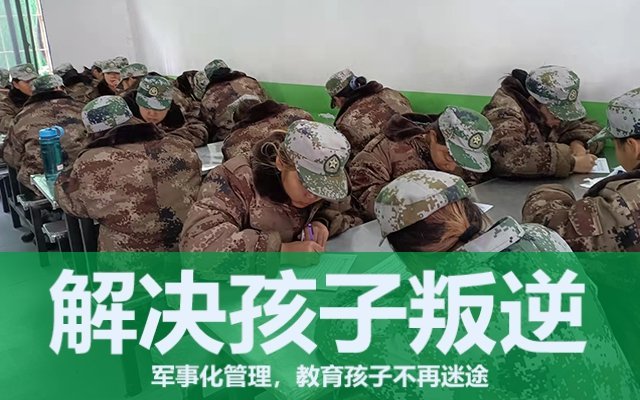 叛逆孩子励志学校(叛逆