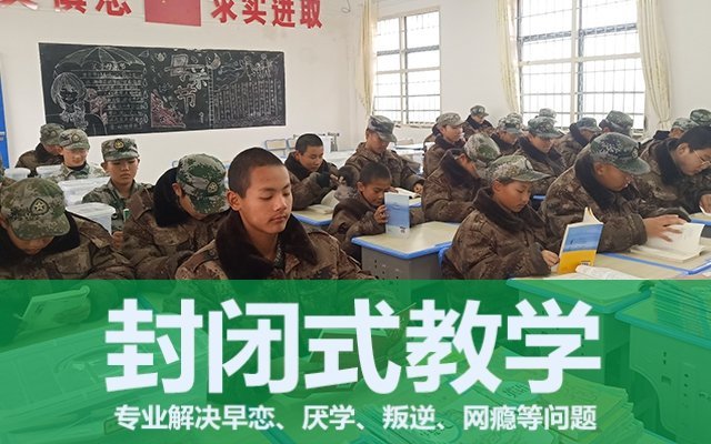 叛逆小孩教育学校(孩子