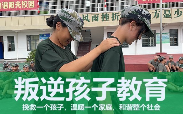 问题孩子管理学校(家长管教不了的孩子怎么办)(图1) 问题孩子管理学校(家长管教不了的孩子怎么办)(图1)